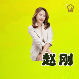 赵刚